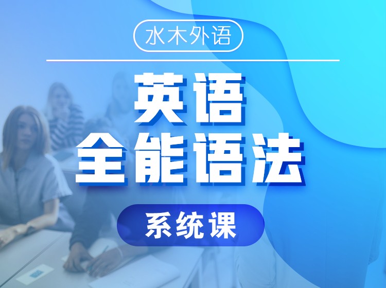12.雅思系统备考听说读写