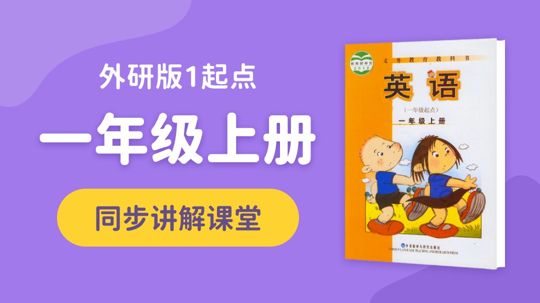 149.【小学英语】人教版1起点六年级（上）同步课堂