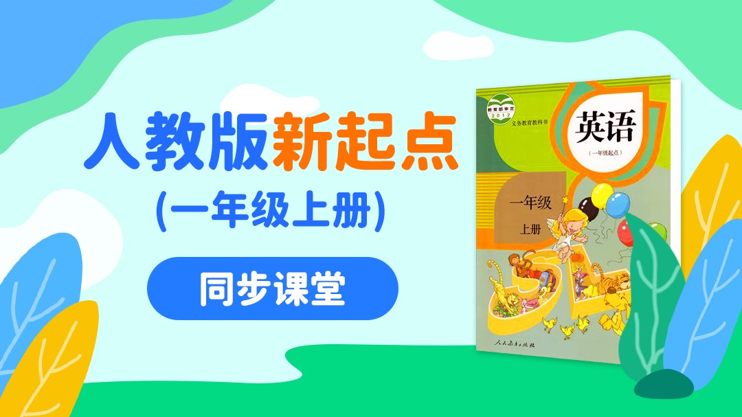 161.【初中英语】人教版九年级（全）同步课堂