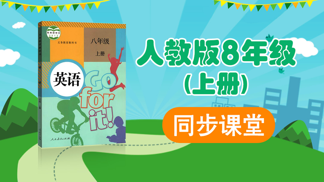 164.【初中英语】人教版七年级（下）同步课堂