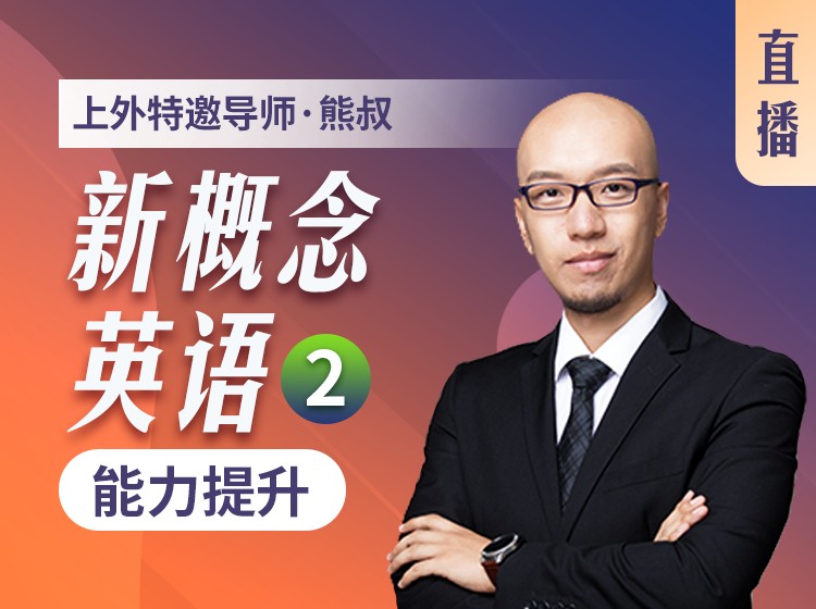 18.英语流利口语训练营2024新版