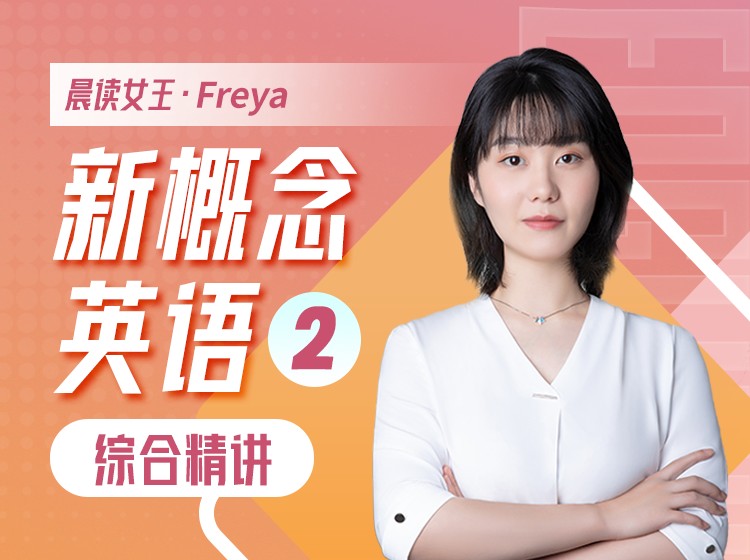 35.新概念英语第3册2023版