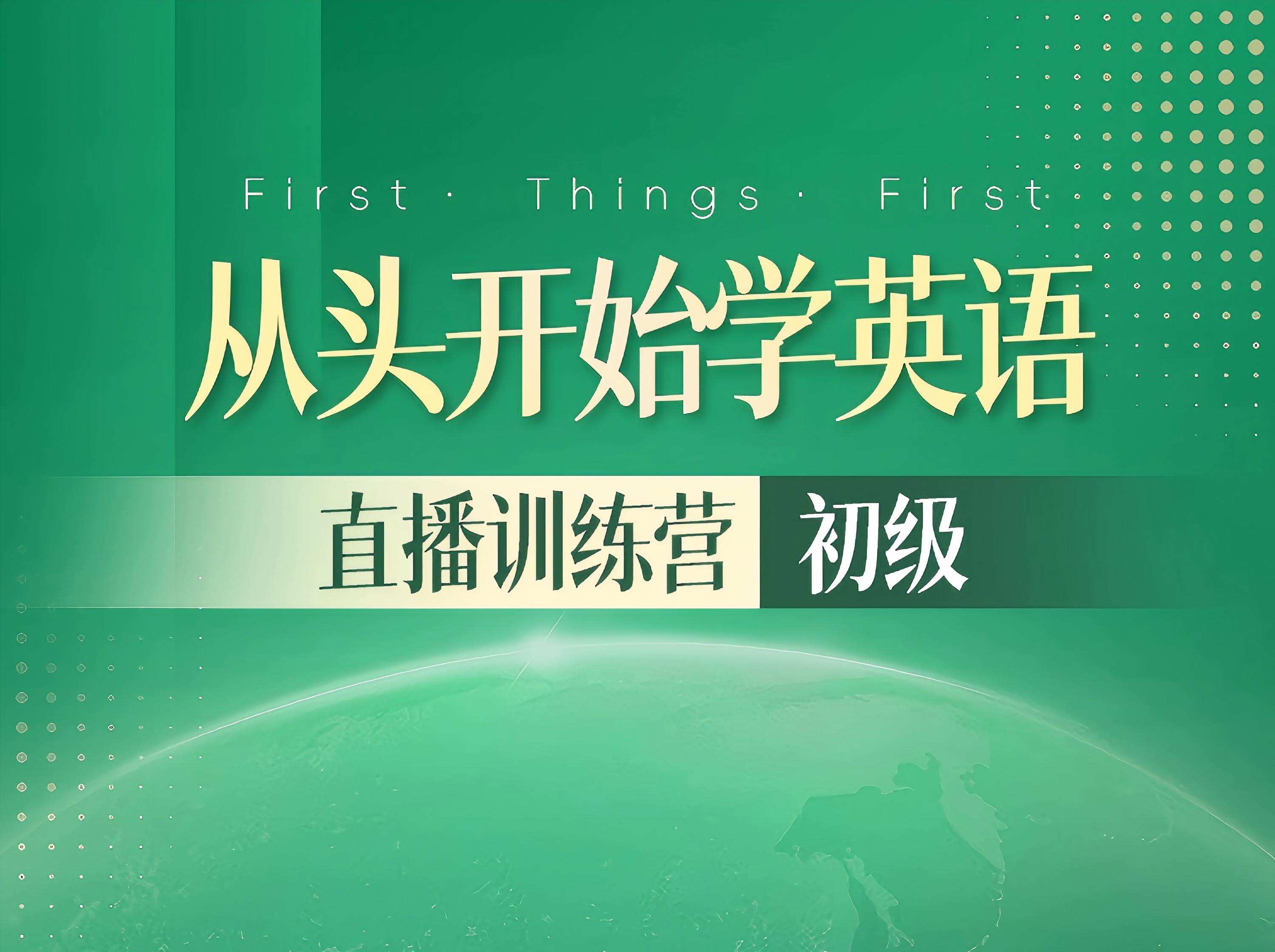 S26.2.【初级】英语新1直播训练营（2026.7.21）