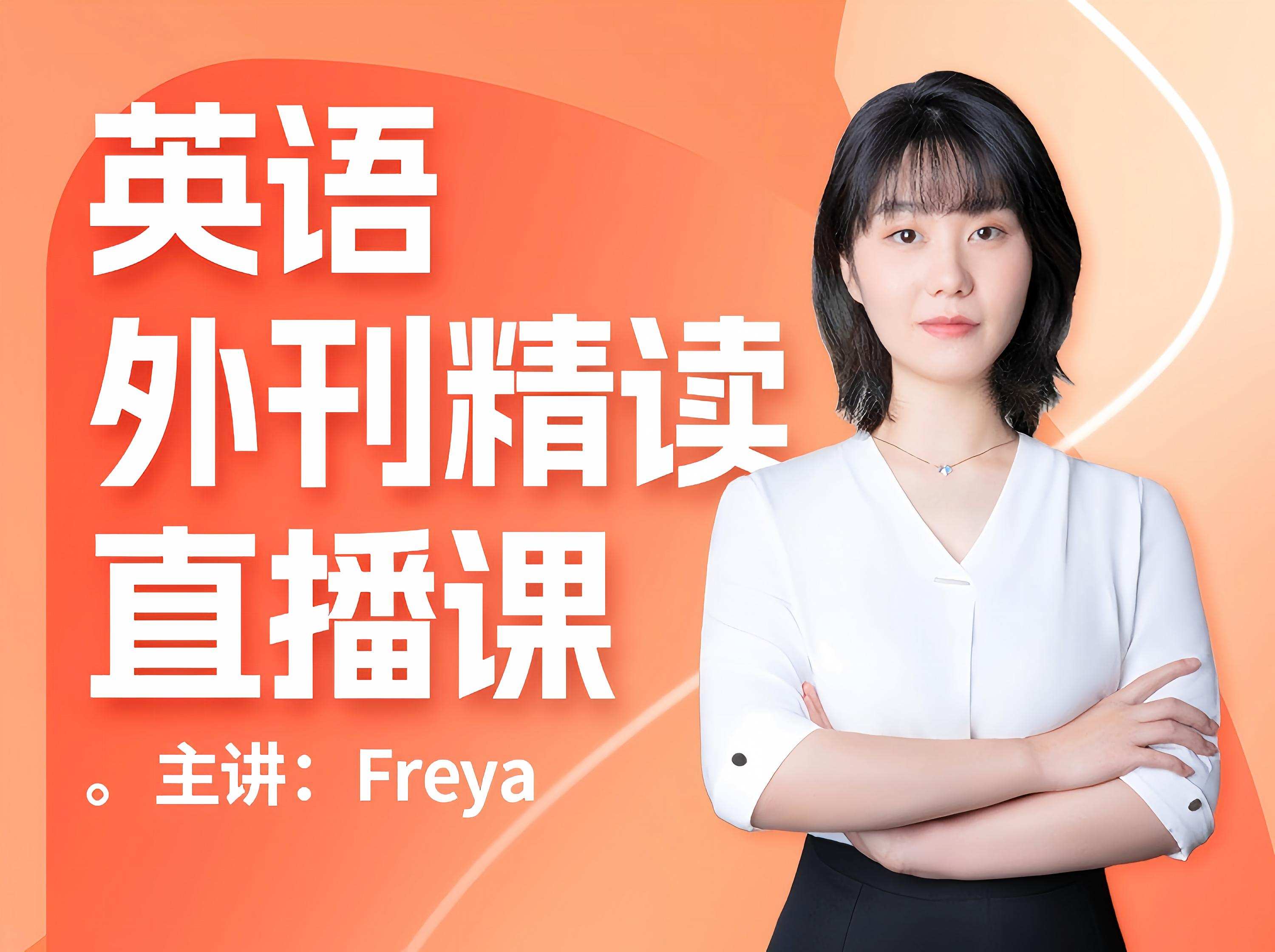 S26.4.【高级】英语外刊直播课26年第2期