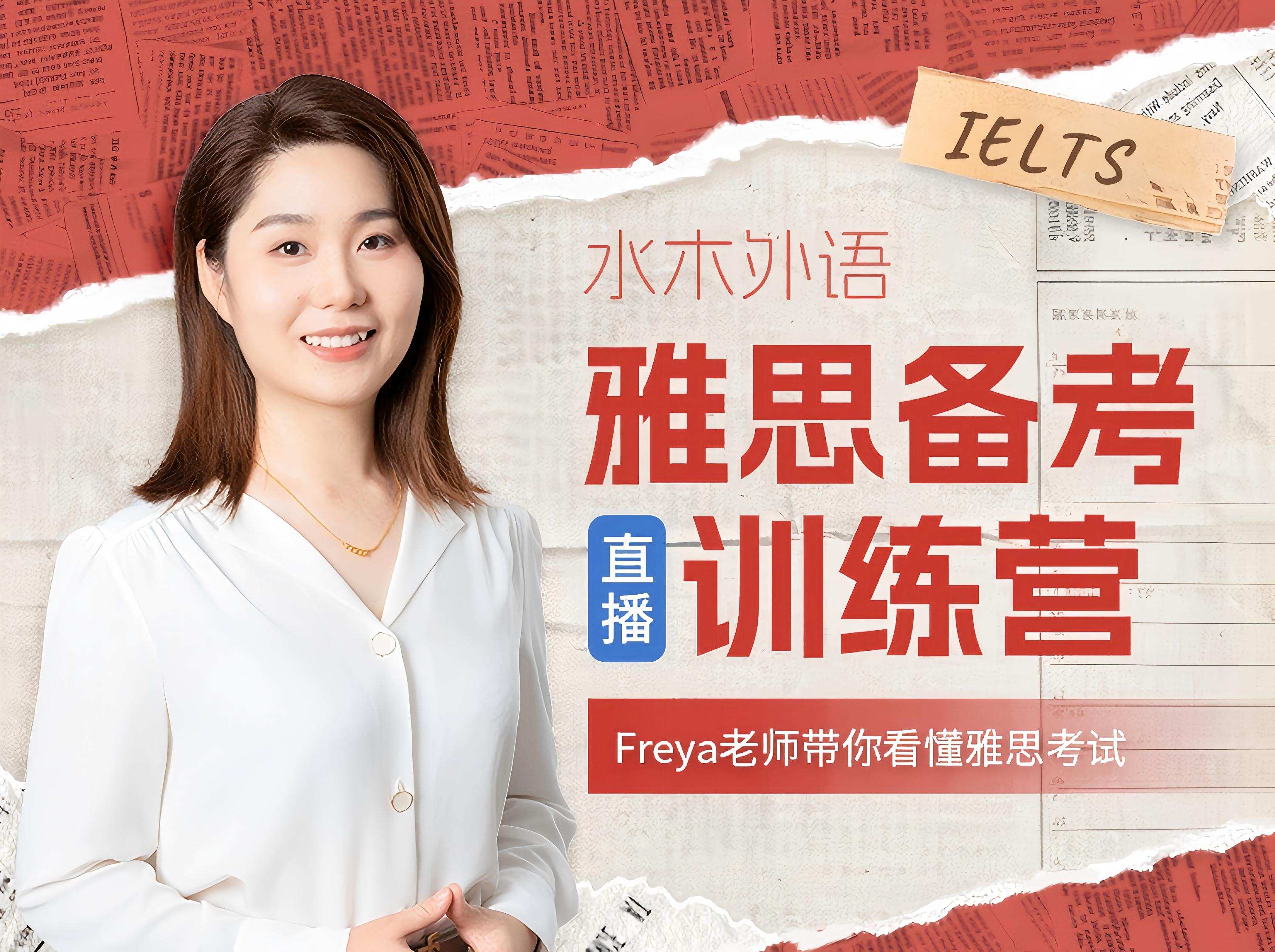 S26.6.雅思备考直播训练营